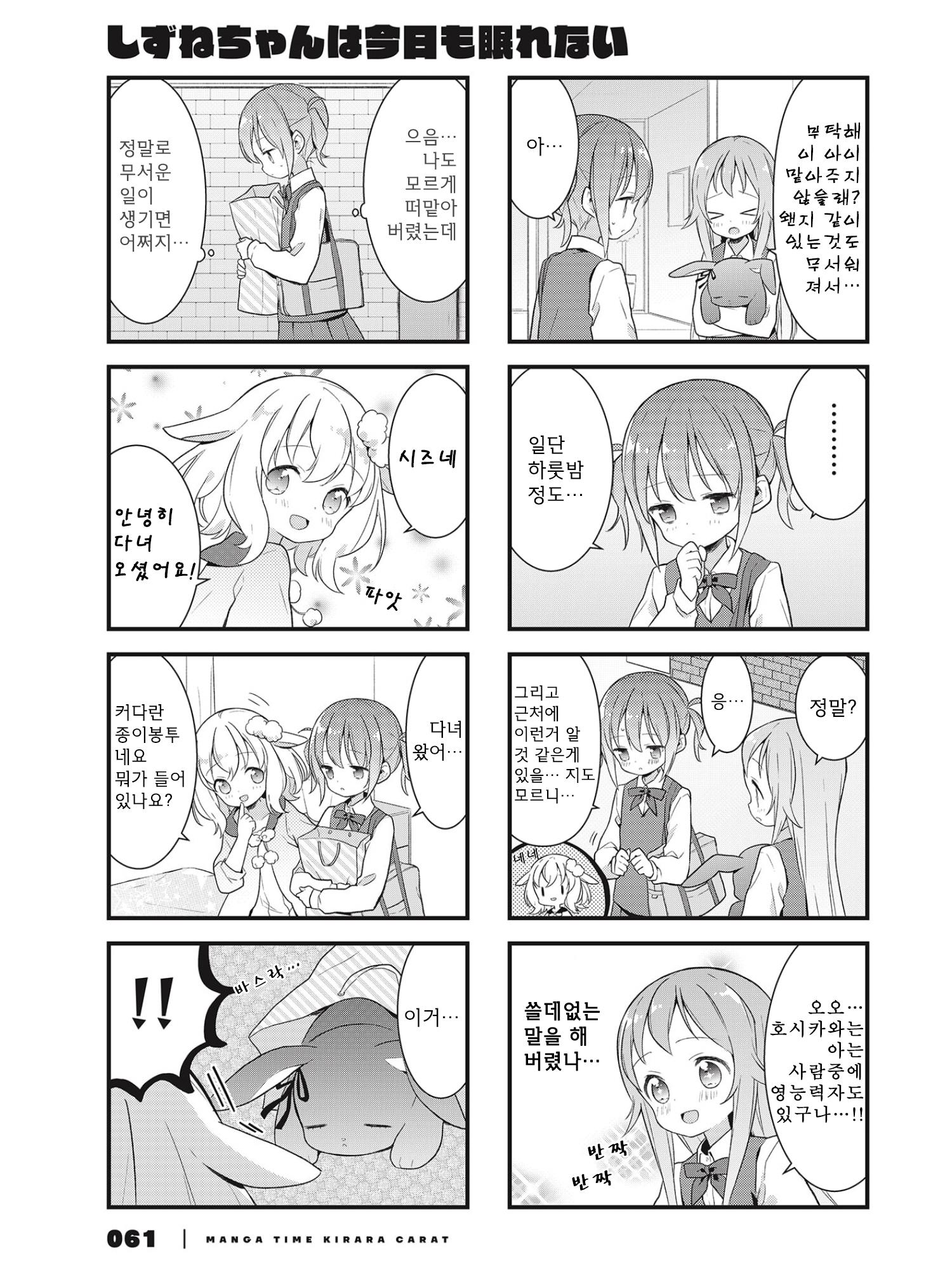 Shizune-chan can't sleep today either Vol. 1 Ch. 5 第5页
