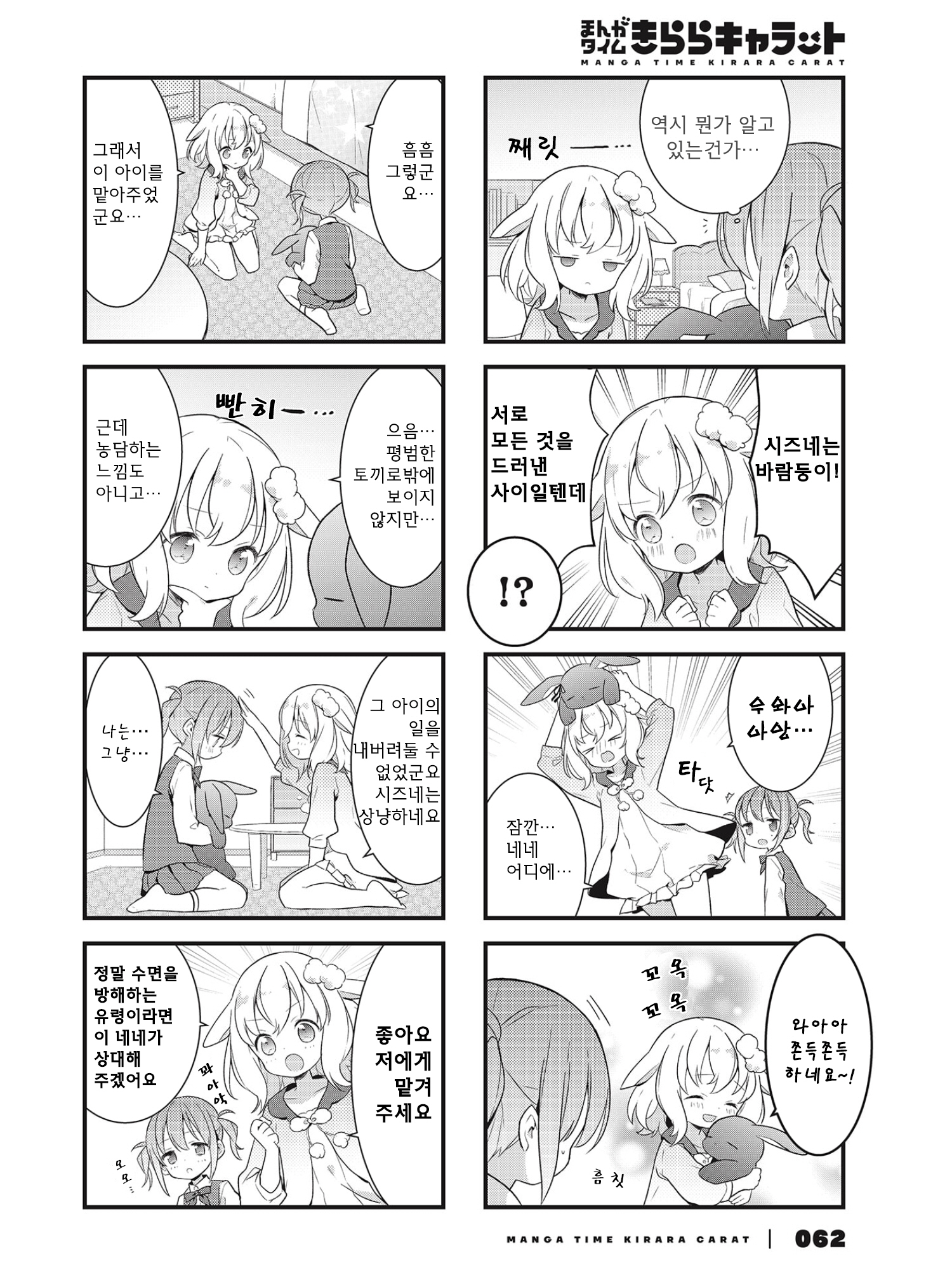Shizune-chan can't sleep today either Vol. 1 Ch. 5 第6页