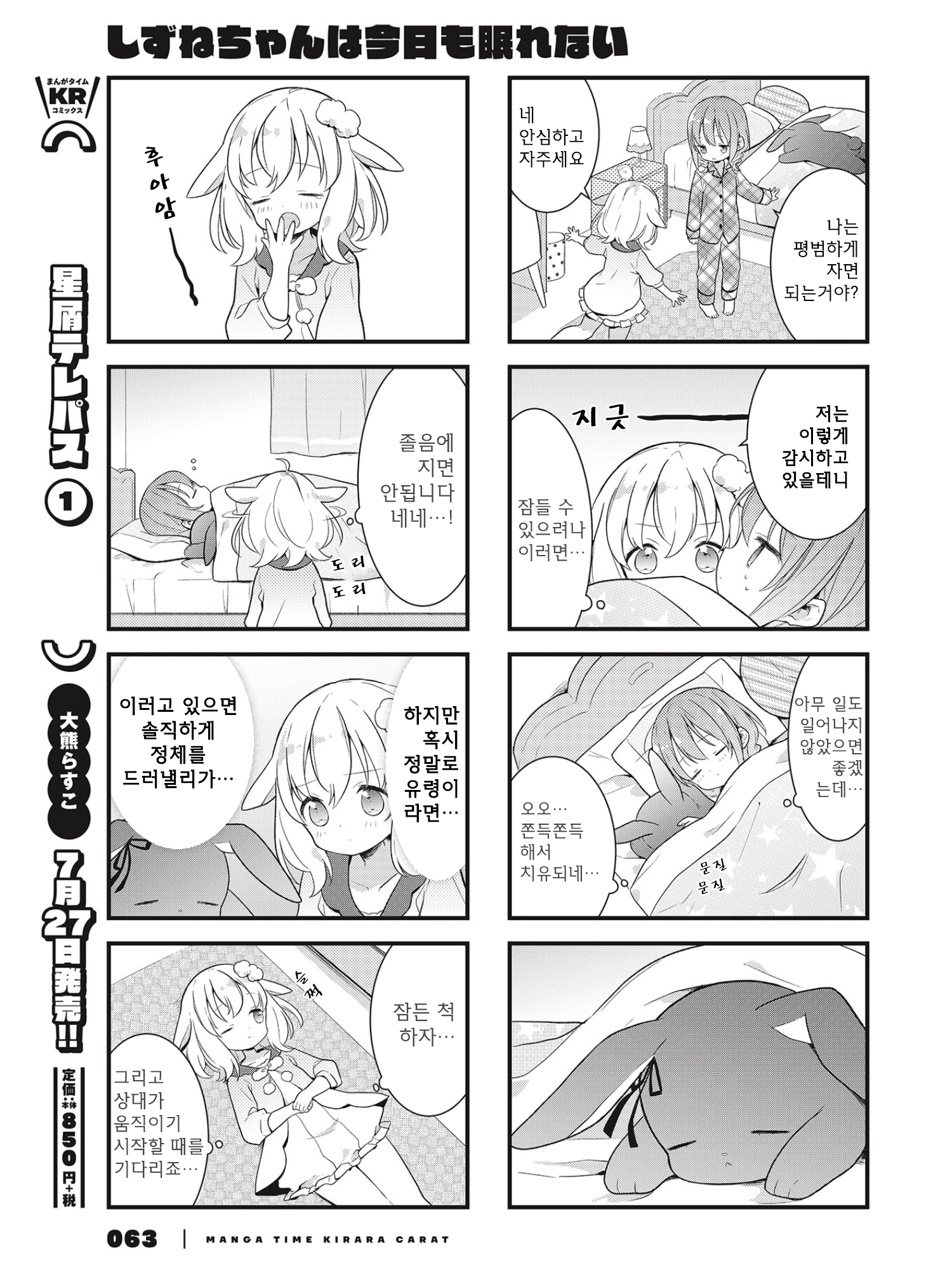 Shizune-chan can't sleep today either Vol. 1 Ch. 5 第7页