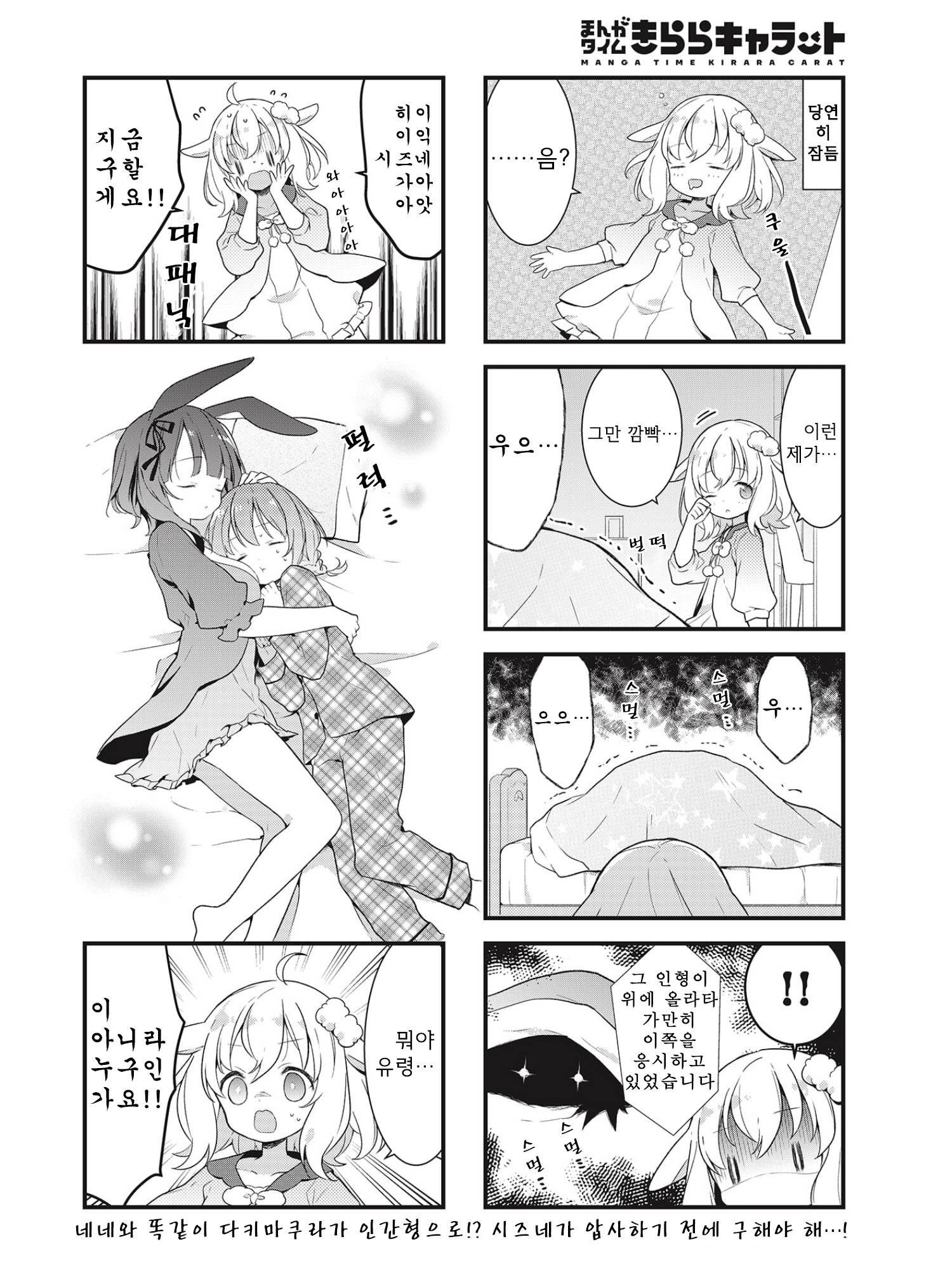 Shizune-chan can't sleep today either Vol. 1 Ch. 5 第8页