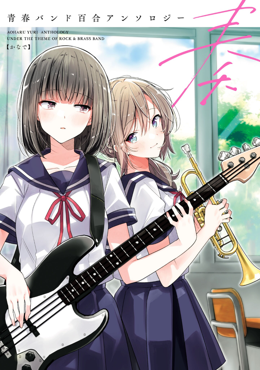 Kanade Aoharu Band Yuri Anthology Secret Ensemble 第1页