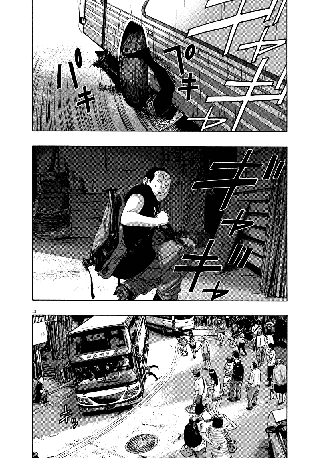 I Am a Hero Vol. 9 Ch. 97 第13页