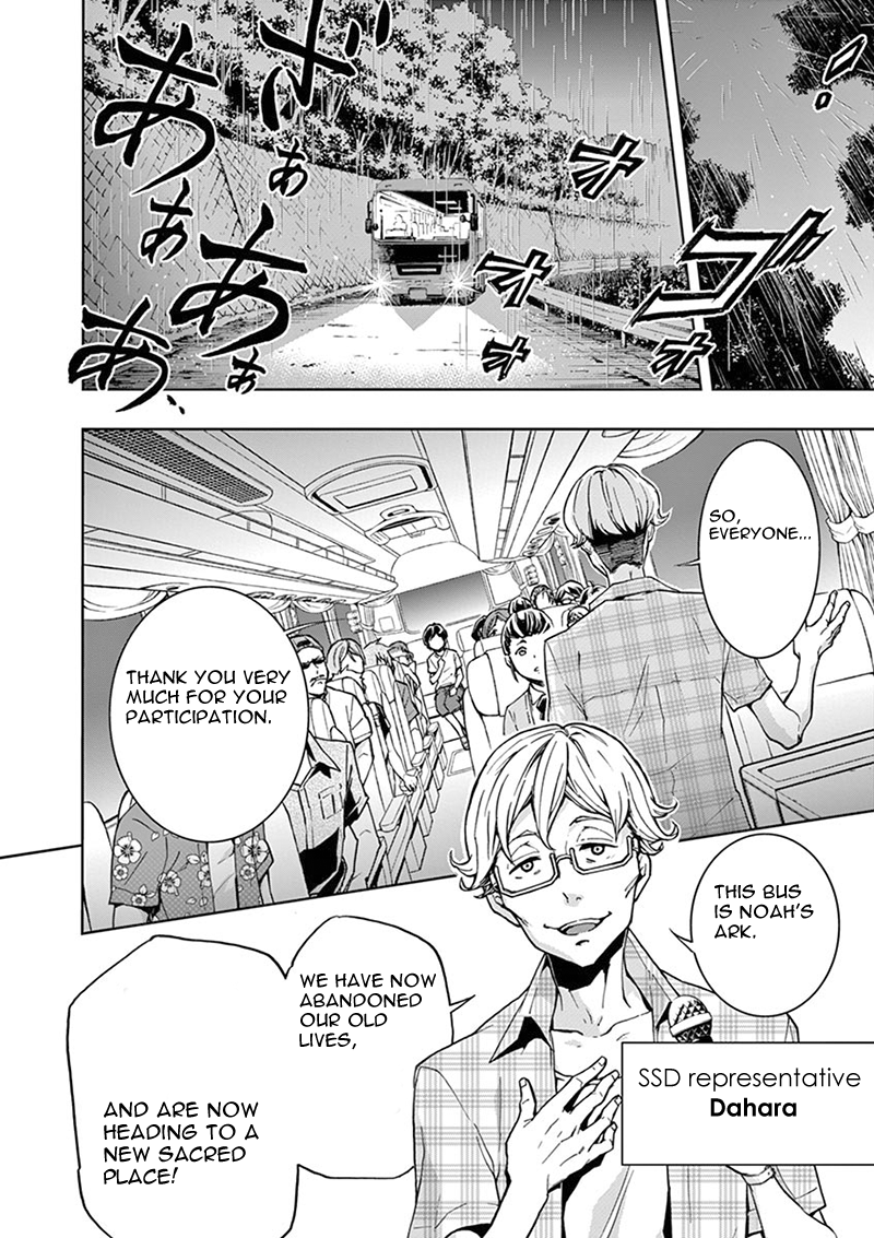 Mayoiga: Tsumi to Batsu Ch. 1 第4页