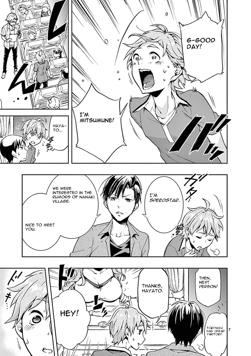 Mayoiga: Tsumi to Batsu Ch. 1 第7页