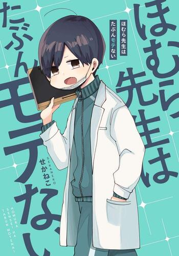 Homura-sensei Is Probably Unpopular Ch. 1 第6页