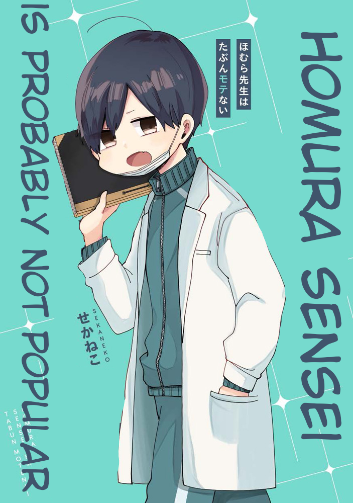 Homura-sensei Is Probably Unpopular Ch. 1 第7页