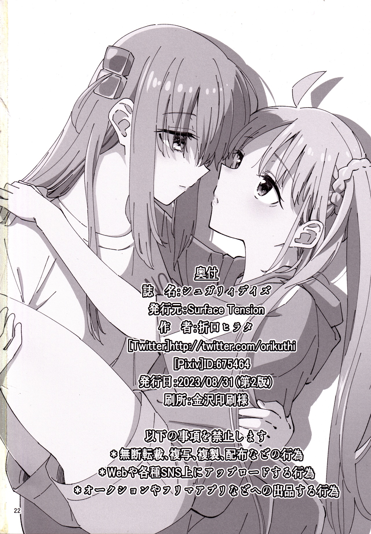 Bocchi the Rock! - Sugary Days (Doujinshi) Oneshot 第21页