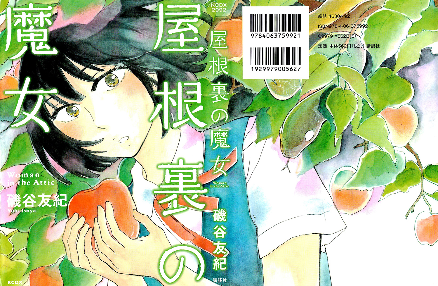 Yaneura no Majo 第3页