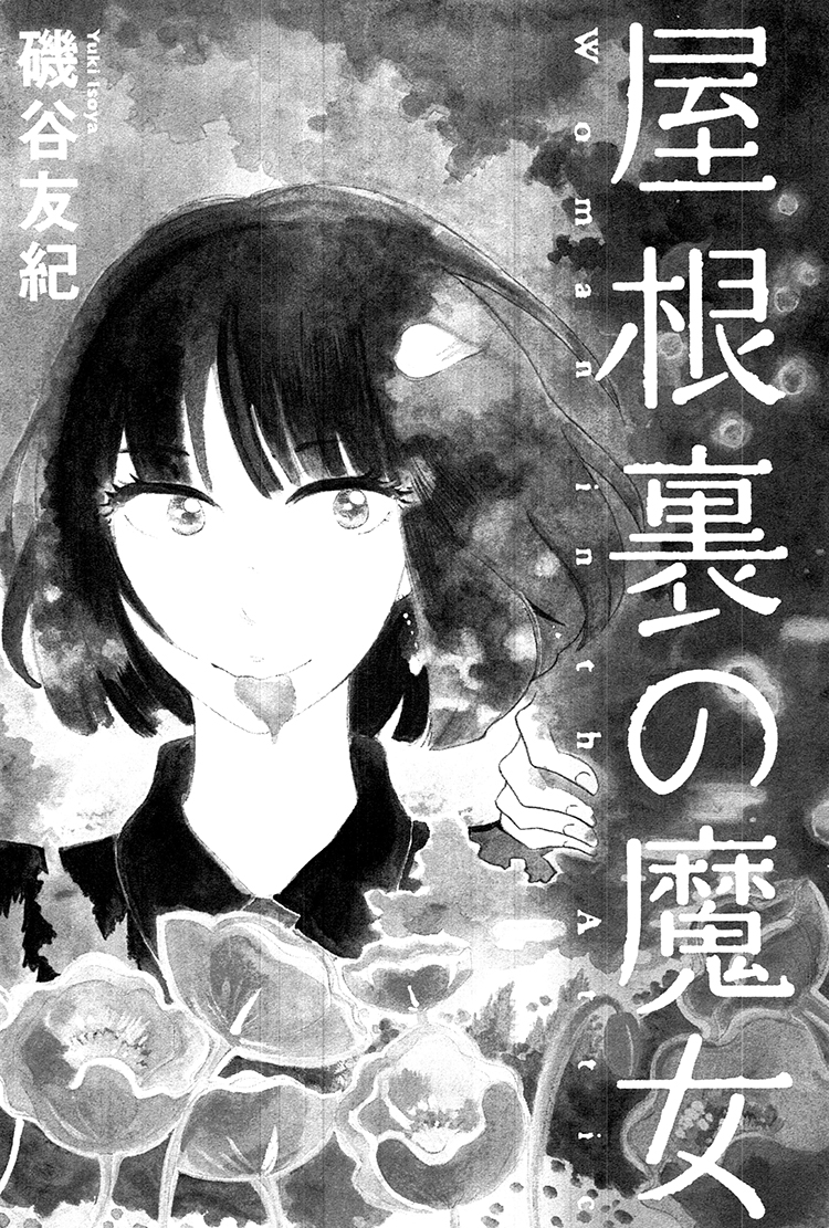 Yaneura no Majo 第4页
