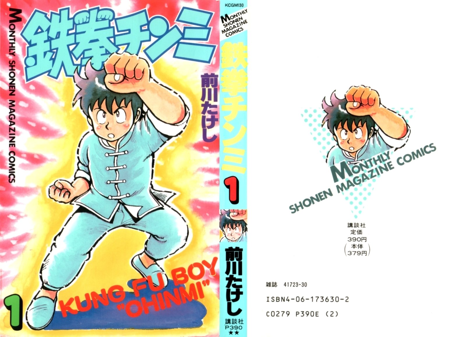 Ironfist Chinmi Kung-fu boy, Chinmi!! 第45页