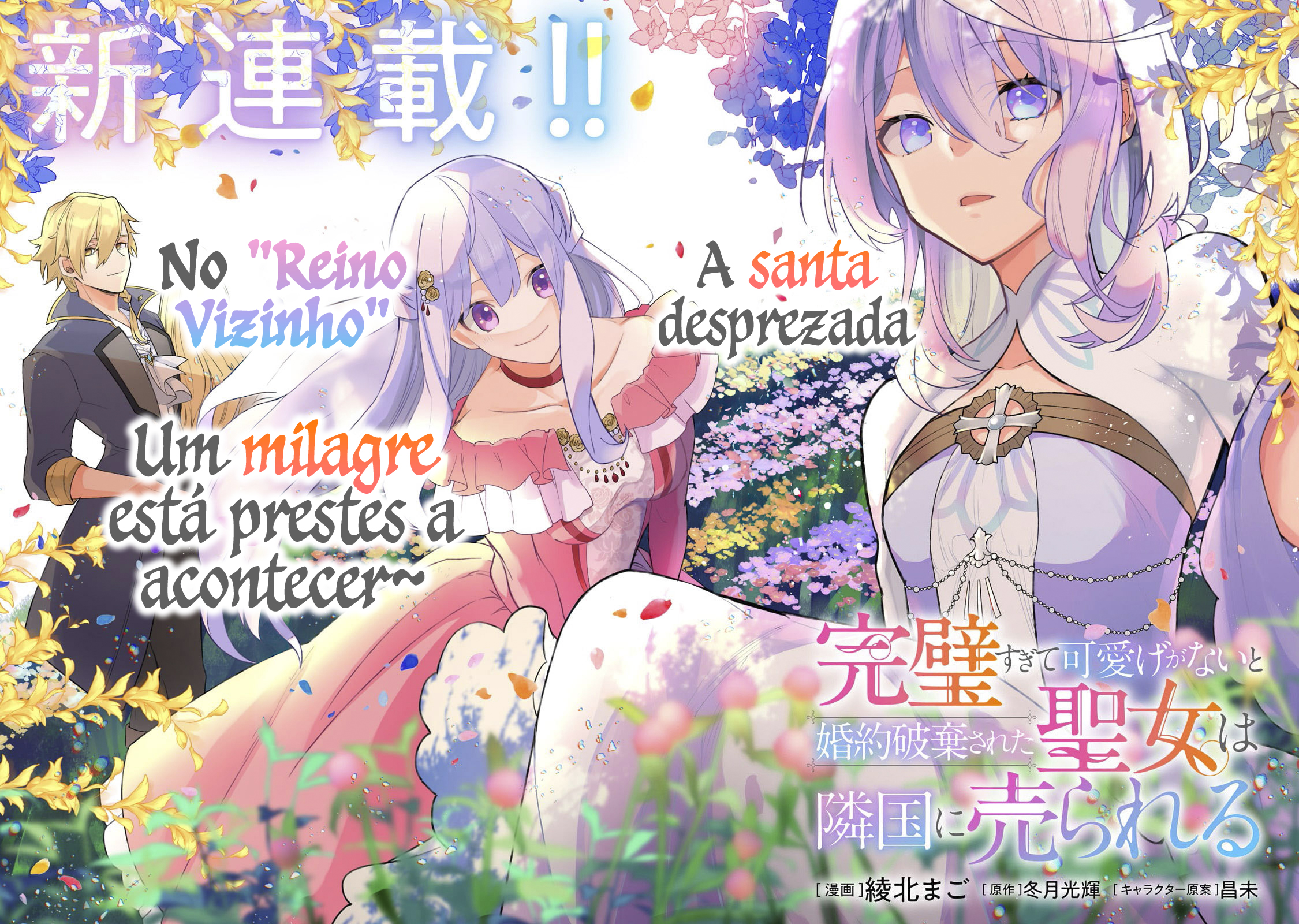 Kanpeki Sugite Kawaige ga Nai to Kon'yaku Haki Sareta Seijo wa Ringoku ni Urareru A santa que não ri 第3页