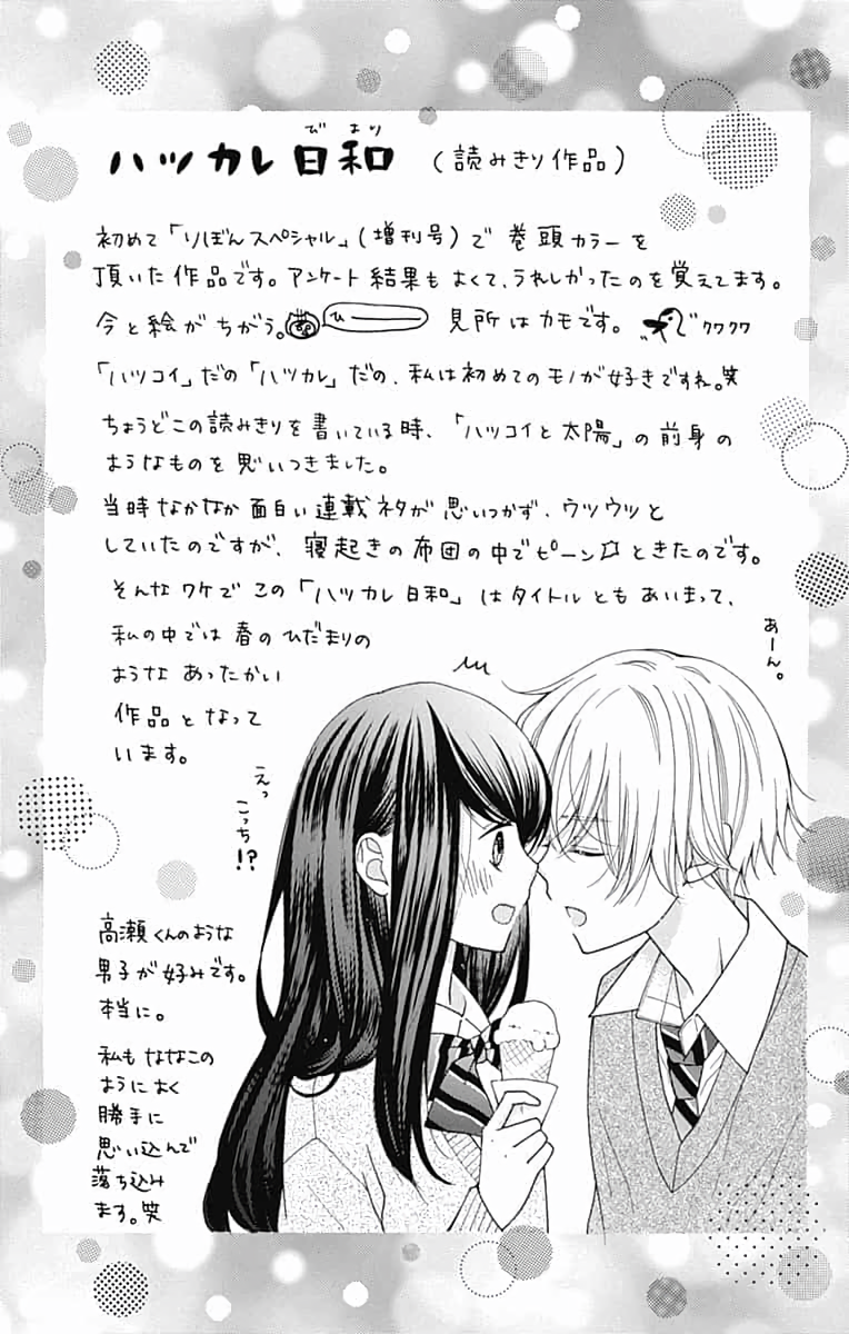 Hatsukoi to Taiyou Story 6 第45页
