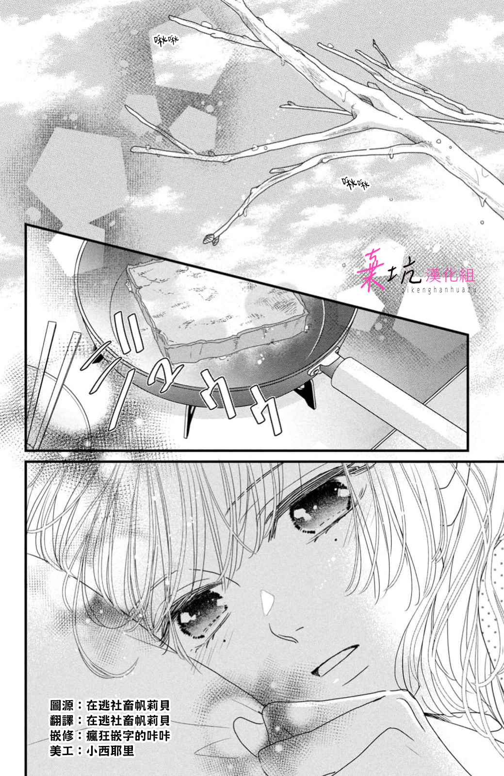 Sekai no Hate wa Shinai Ch. 14 第2页