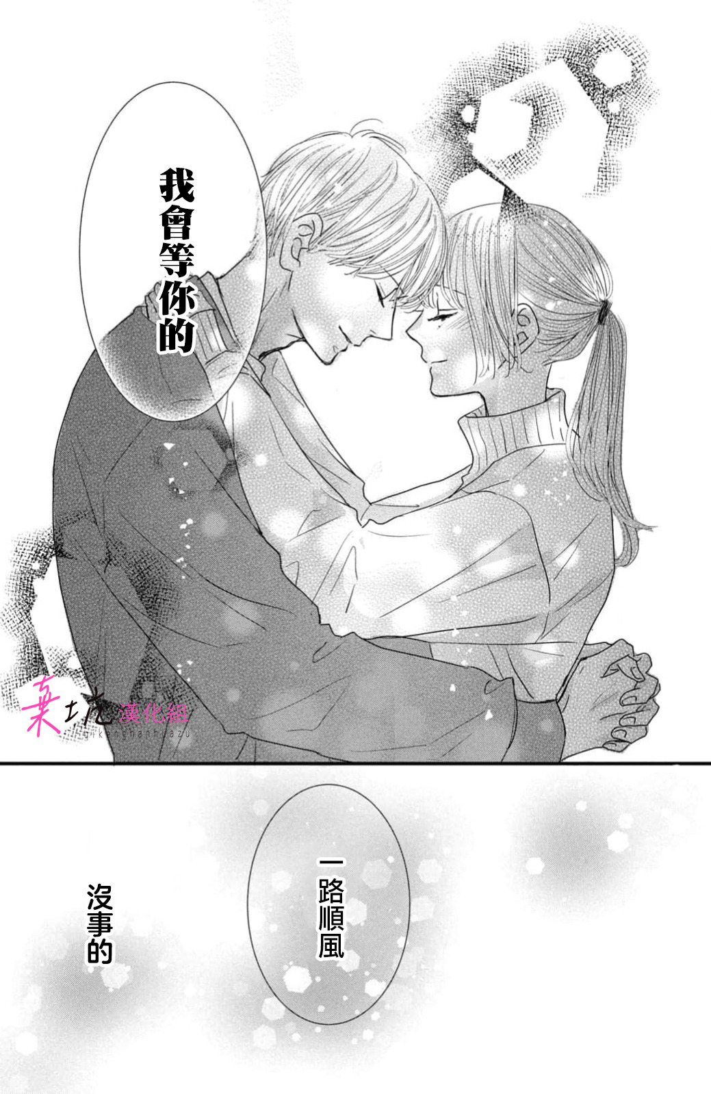 Sekai no Hate wa Shinai Ch. 14 第11页