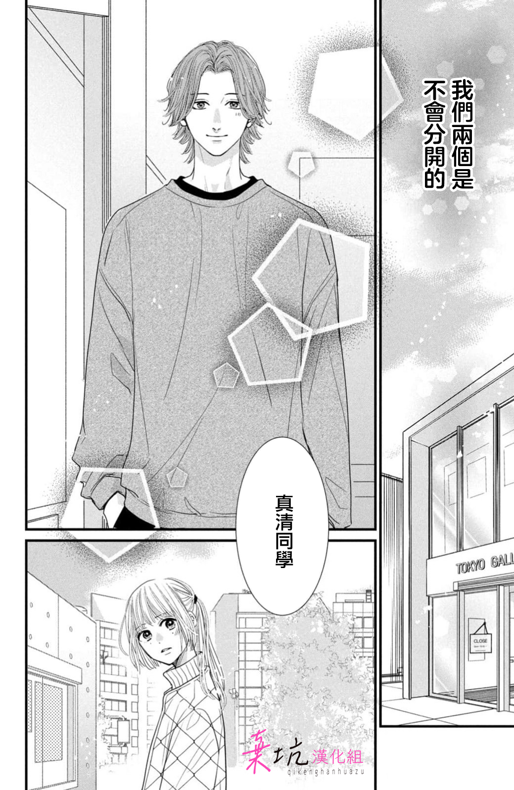 Sekai no Hate wa Shinai Ch. 14 第12页