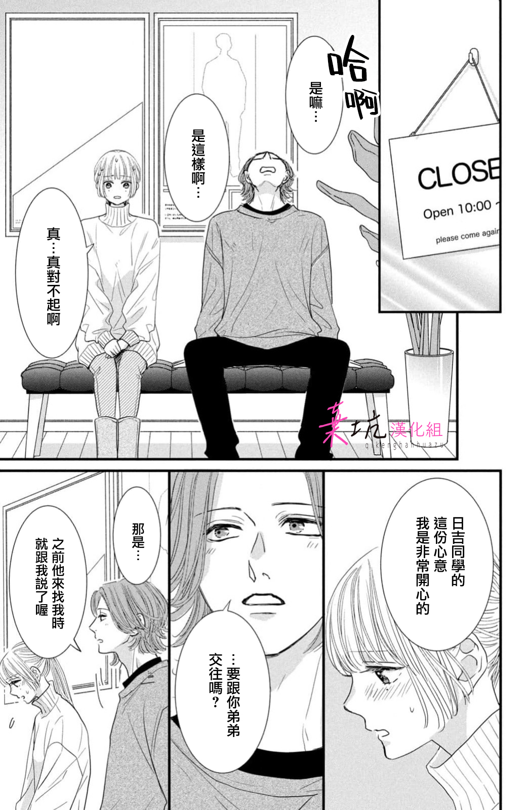 Sekai no Hate wa Shinai Ch. 14 第13页