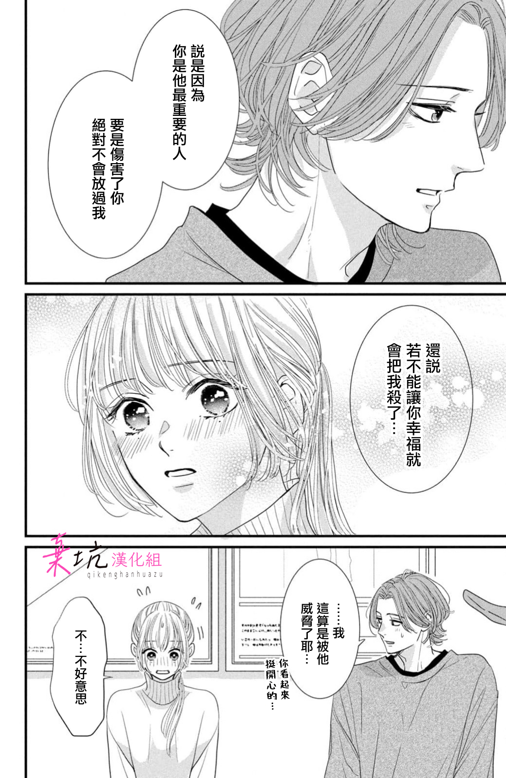 Sekai no Hate wa Shinai Ch. 14 第14页