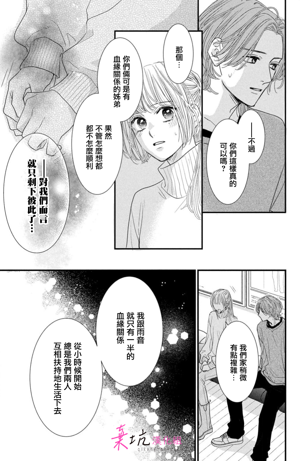 Sekai no Hate wa Shinai Ch. 14 第15页