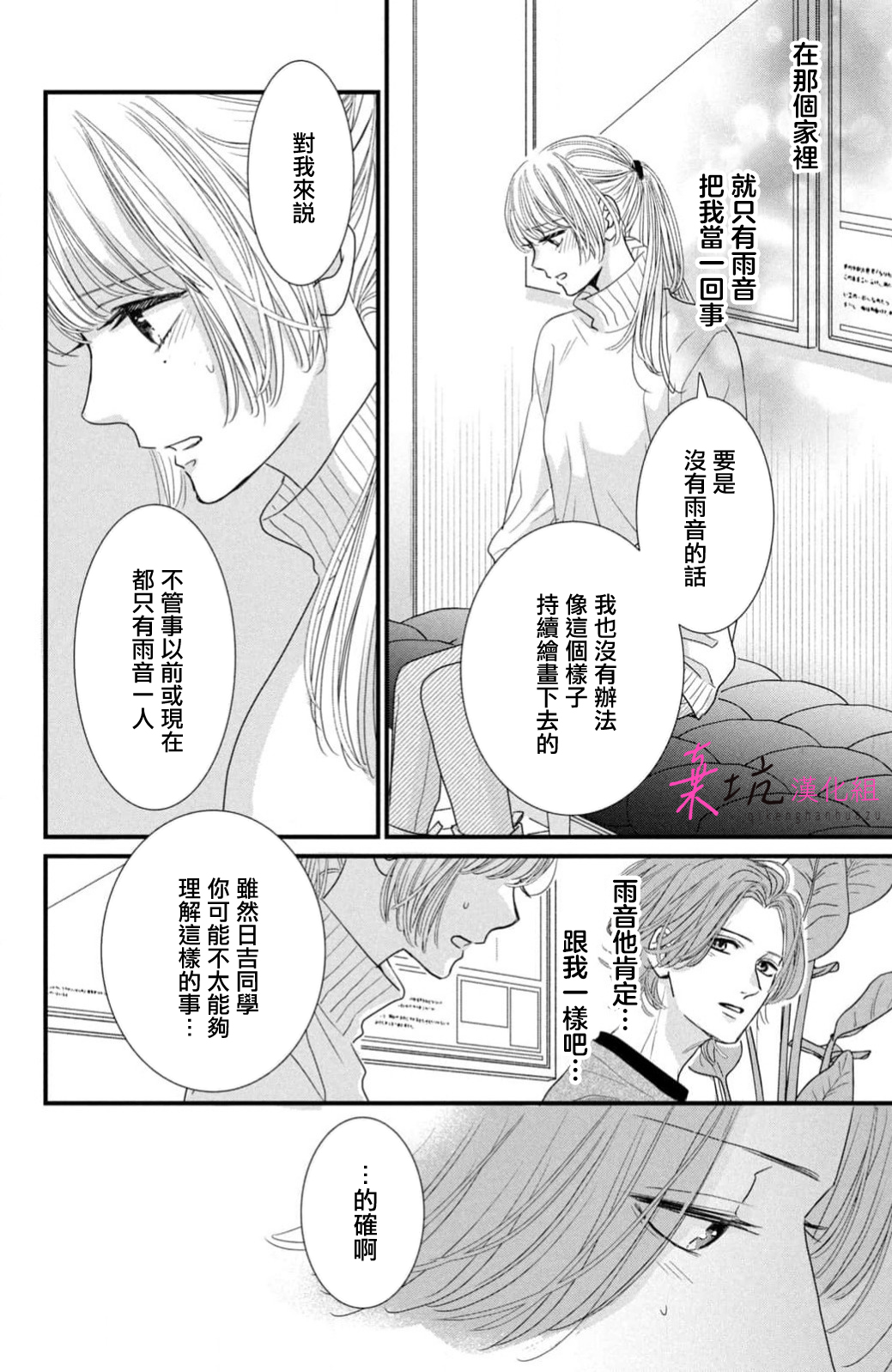 Sekai no Hate wa Shinai Ch. 14 第16页