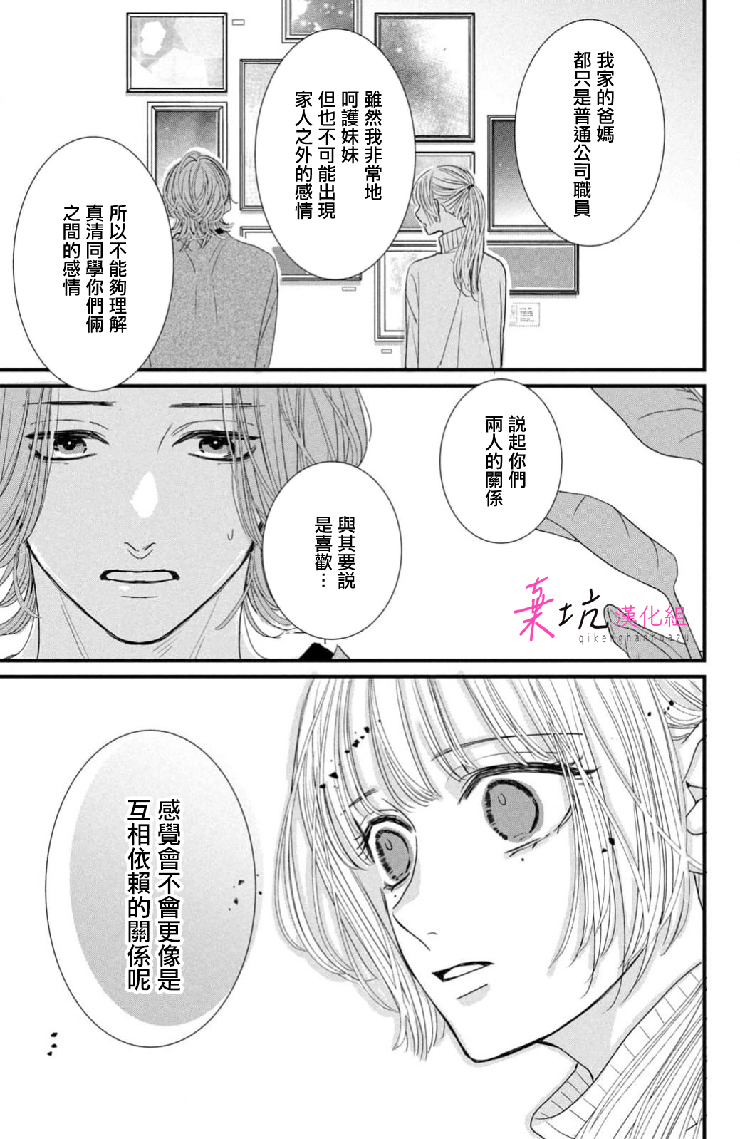 Sekai no Hate wa Shinai Ch. 14 第17页