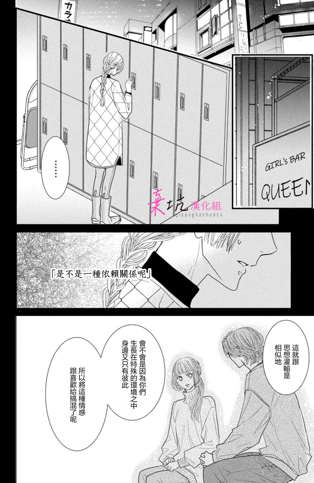 Sekai no Hate wa Shinai Ch. 14 第18页
