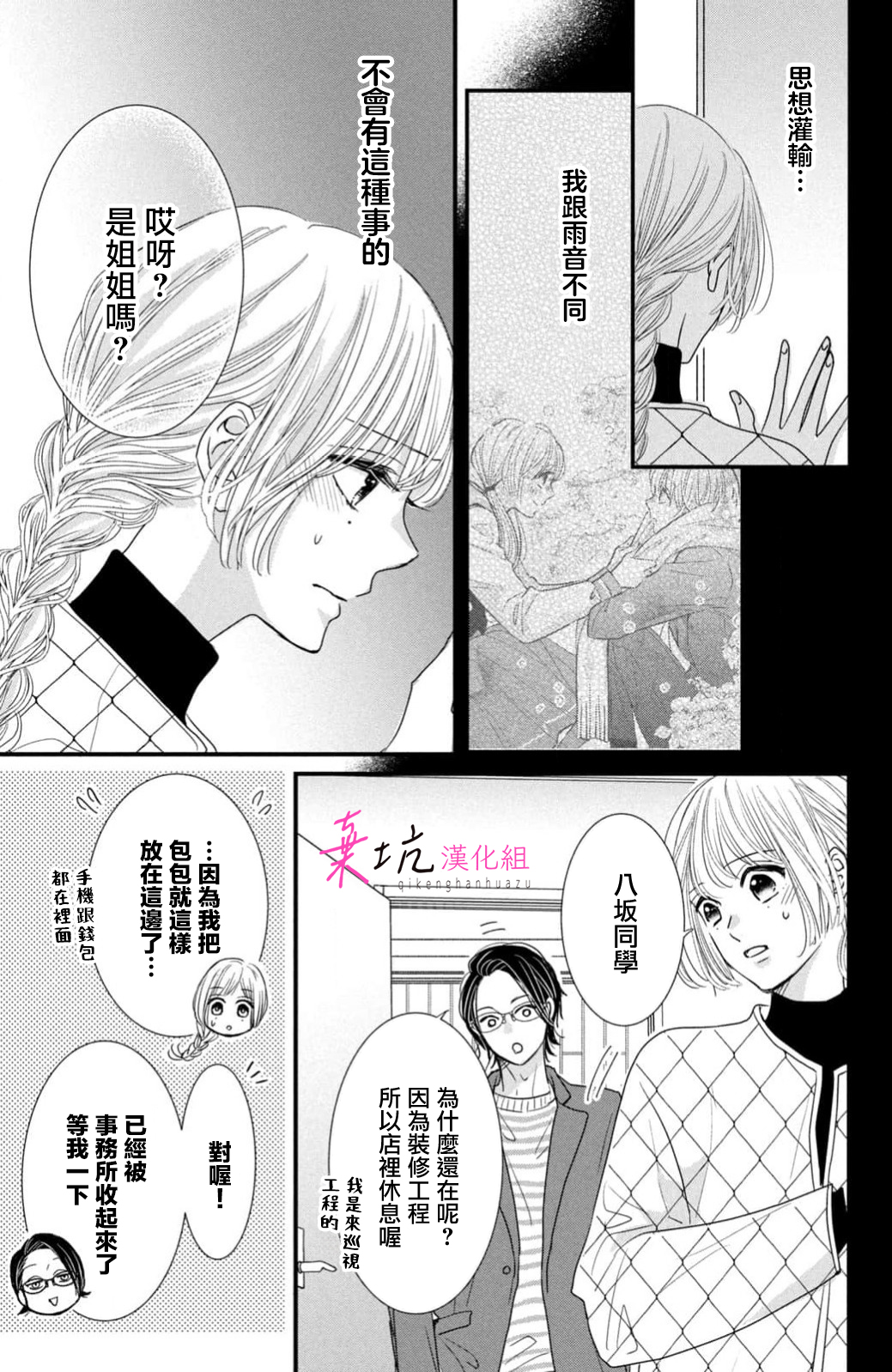 Sekai no Hate wa Shinai Ch. 14 第19页