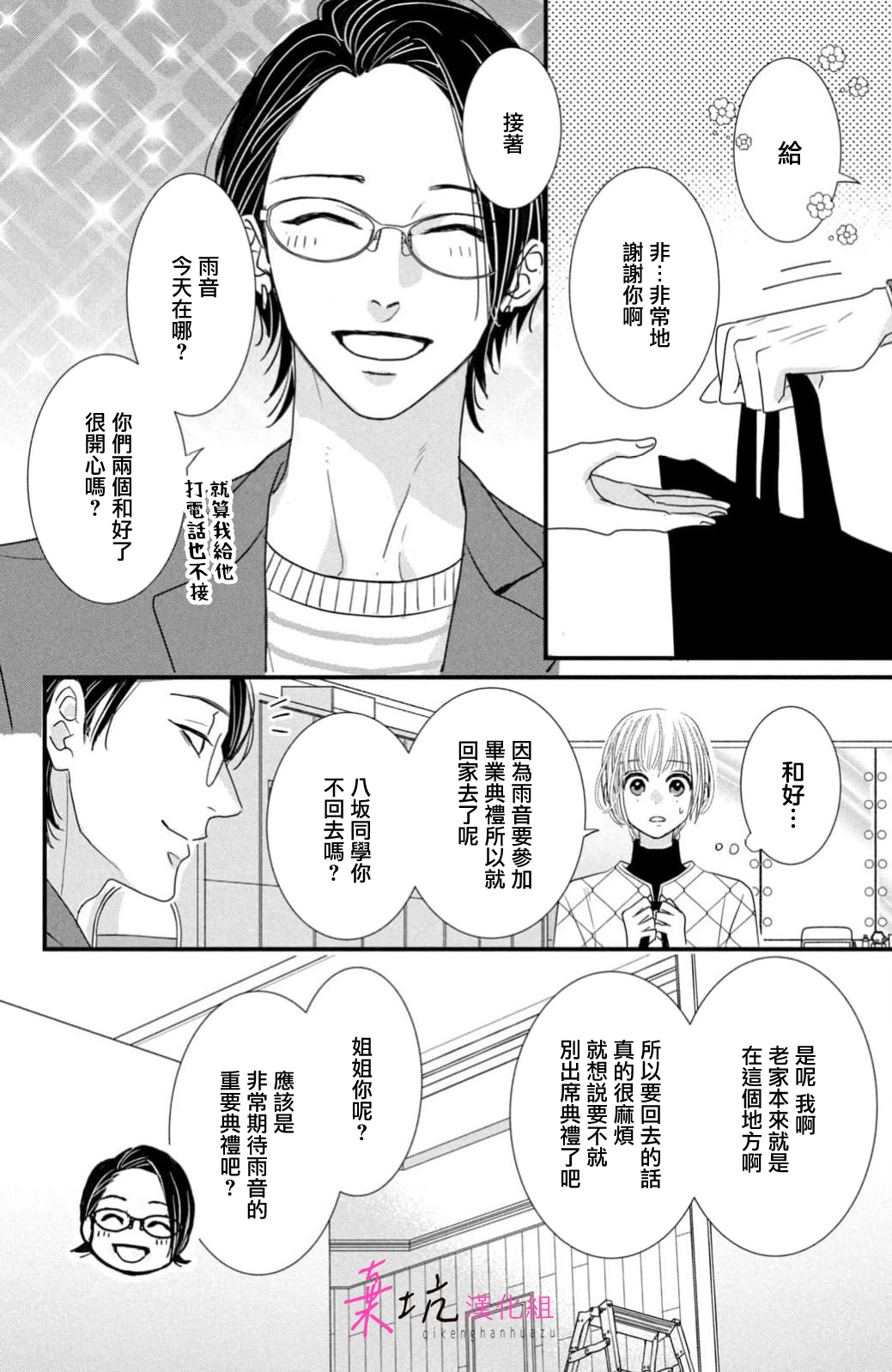 Sekai no Hate wa Shinai Ch. 14 第20页