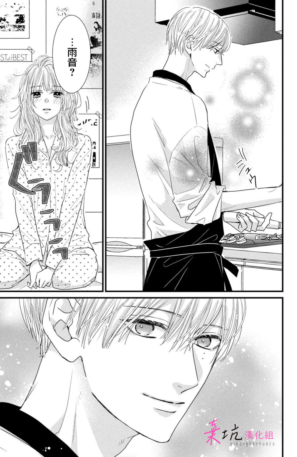 Sekai no Hate wa Shinai Ch. 14 第3页