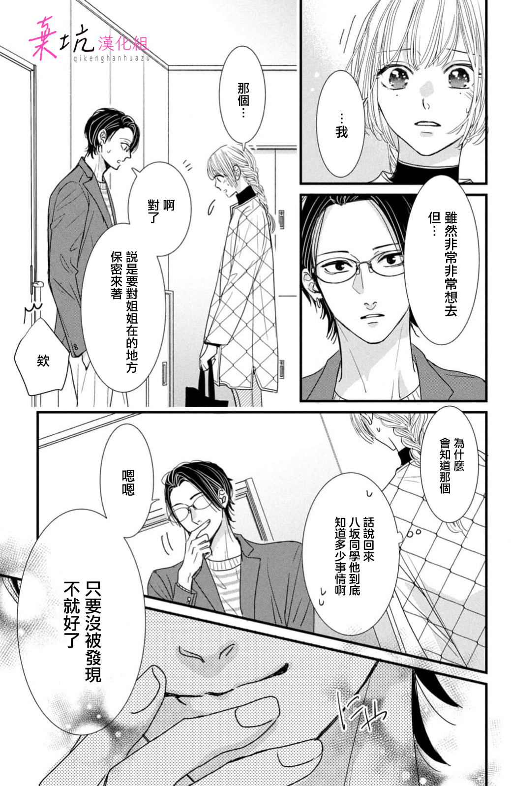 Sekai no Hate wa Shinai Ch. 14 第21页