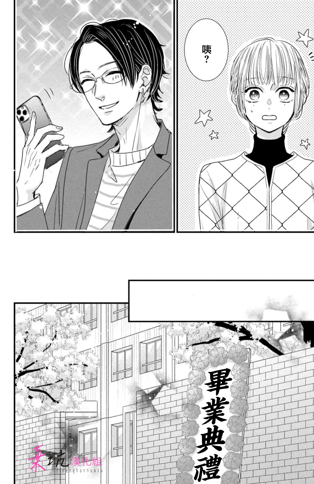 Sekai no Hate wa Shinai Ch. 14 第22页