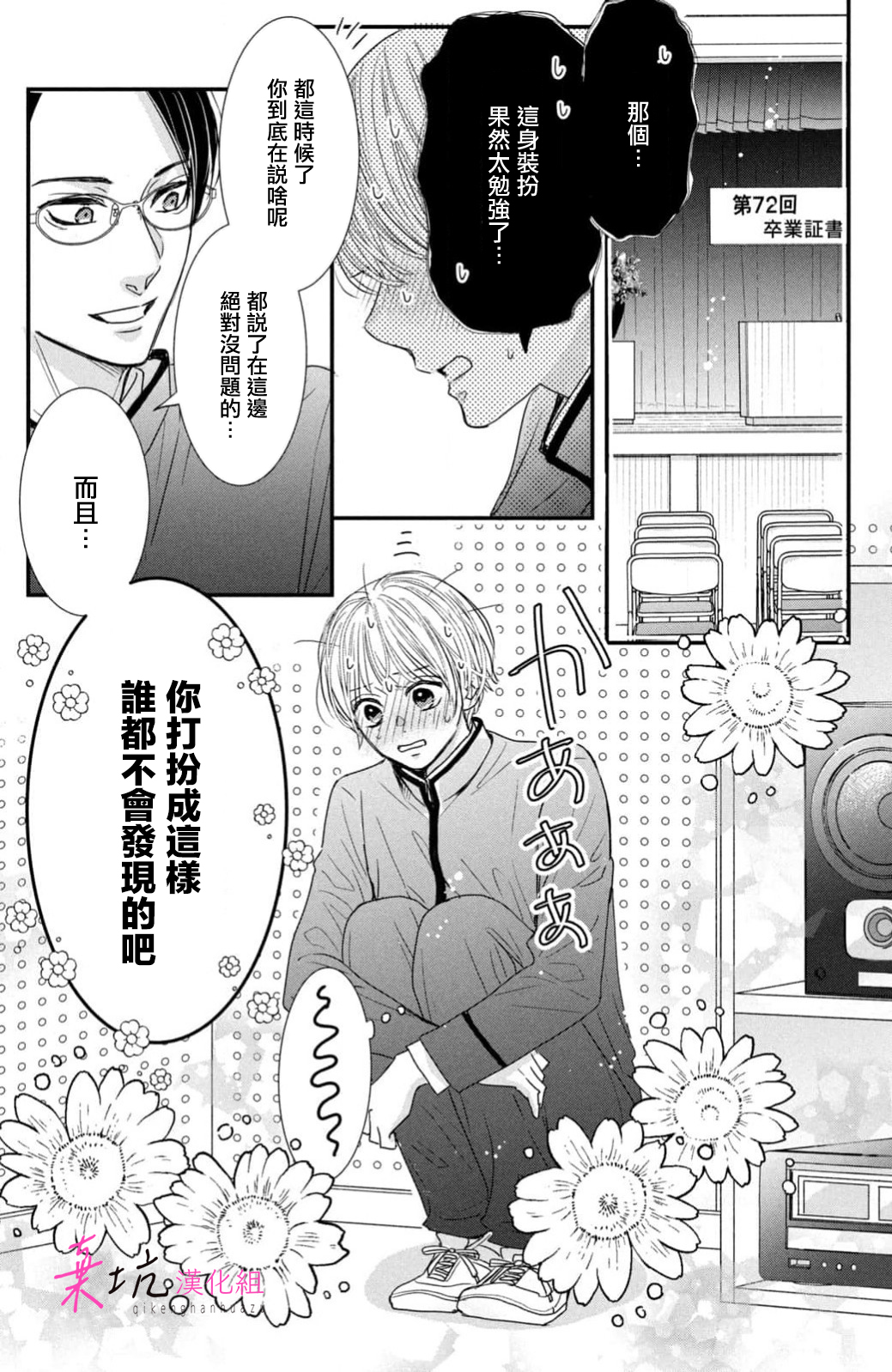 Sekai no Hate wa Shinai Ch. 14 第23页