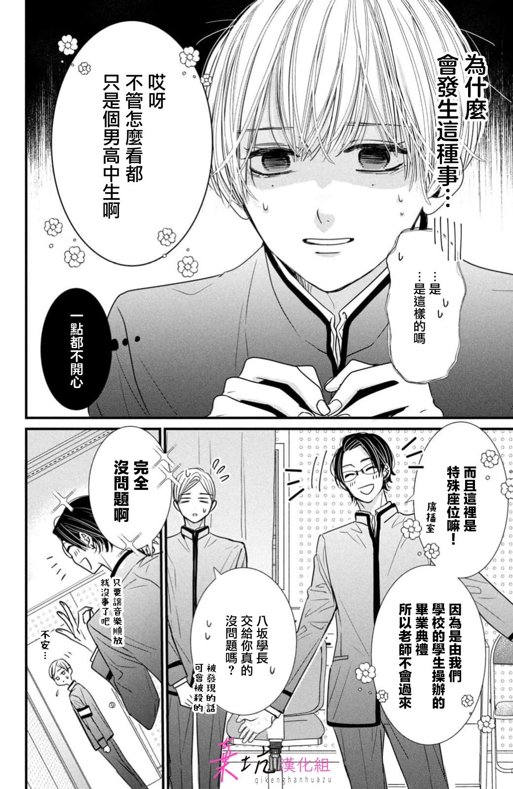 Sekai no Hate wa Shinai Ch. 14 第24页