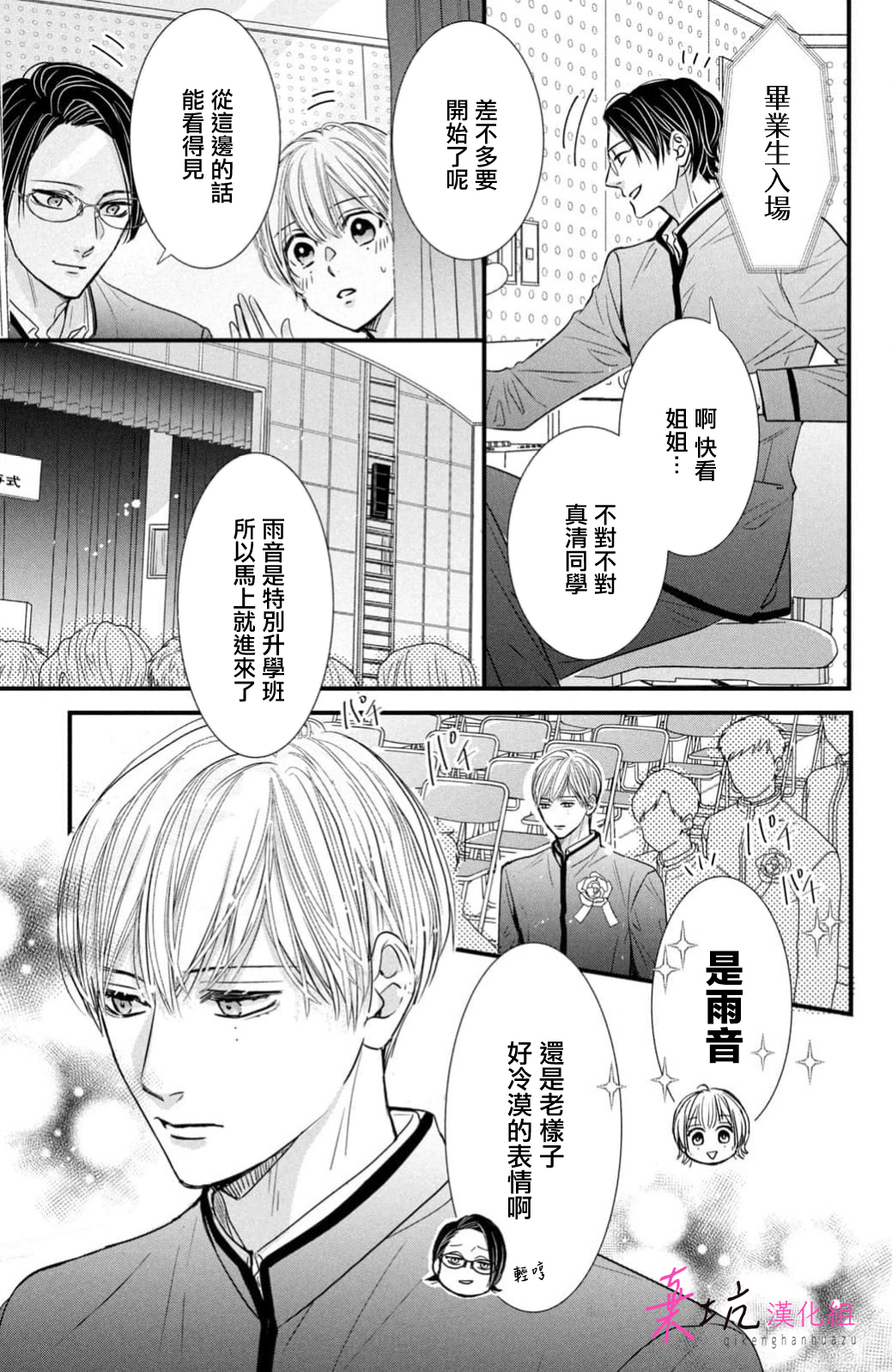 Sekai no Hate wa Shinai Ch. 14 第25页