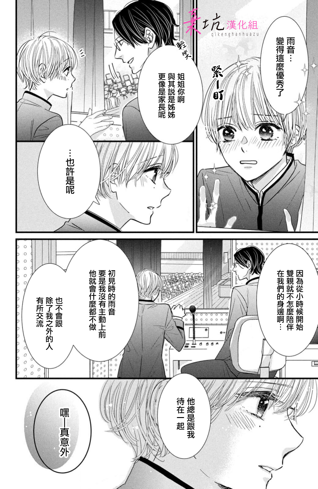 Sekai no Hate wa Shinai Ch. 14 第26页