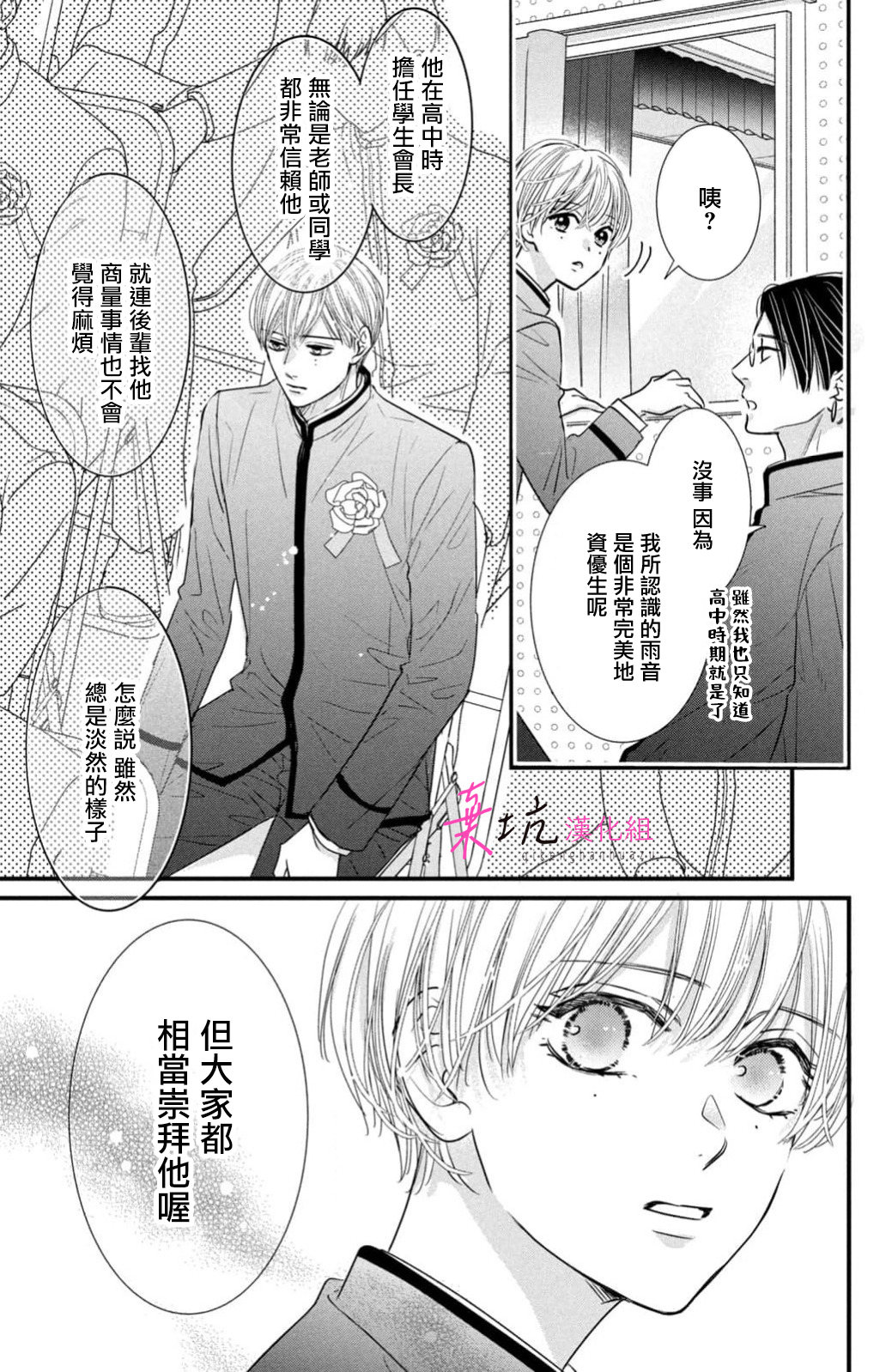 Sekai no Hate wa Shinai Ch. 14 第27页