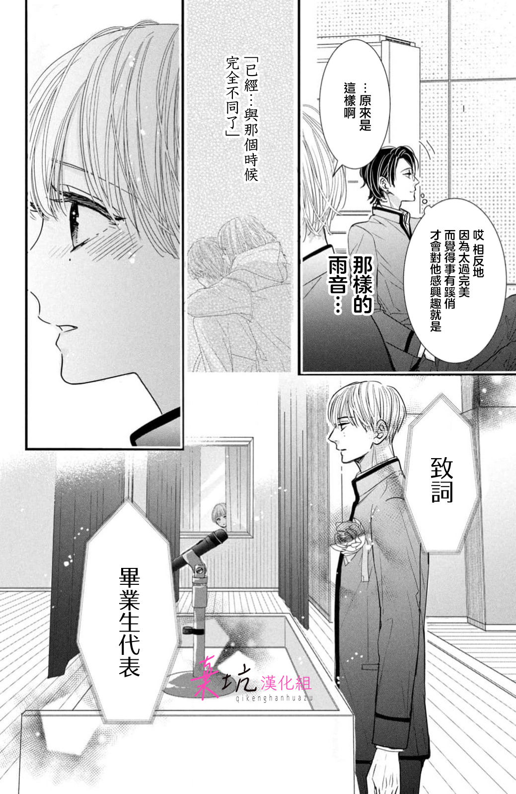 Sekai no Hate wa Shinai Ch. 14 第28页