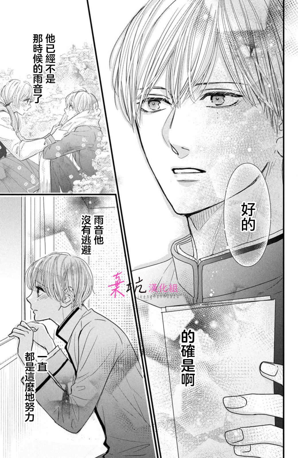Sekai no Hate wa Shinai Ch. 14 第29页