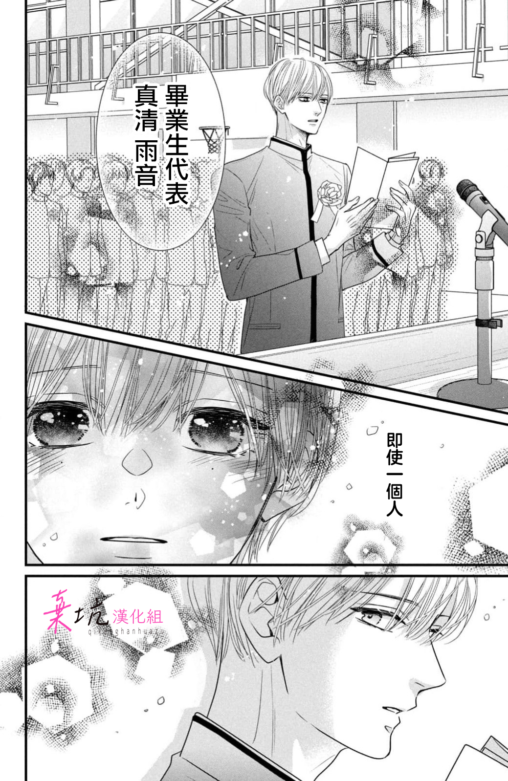 Sekai no Hate wa Shinai Ch. 14 第30页