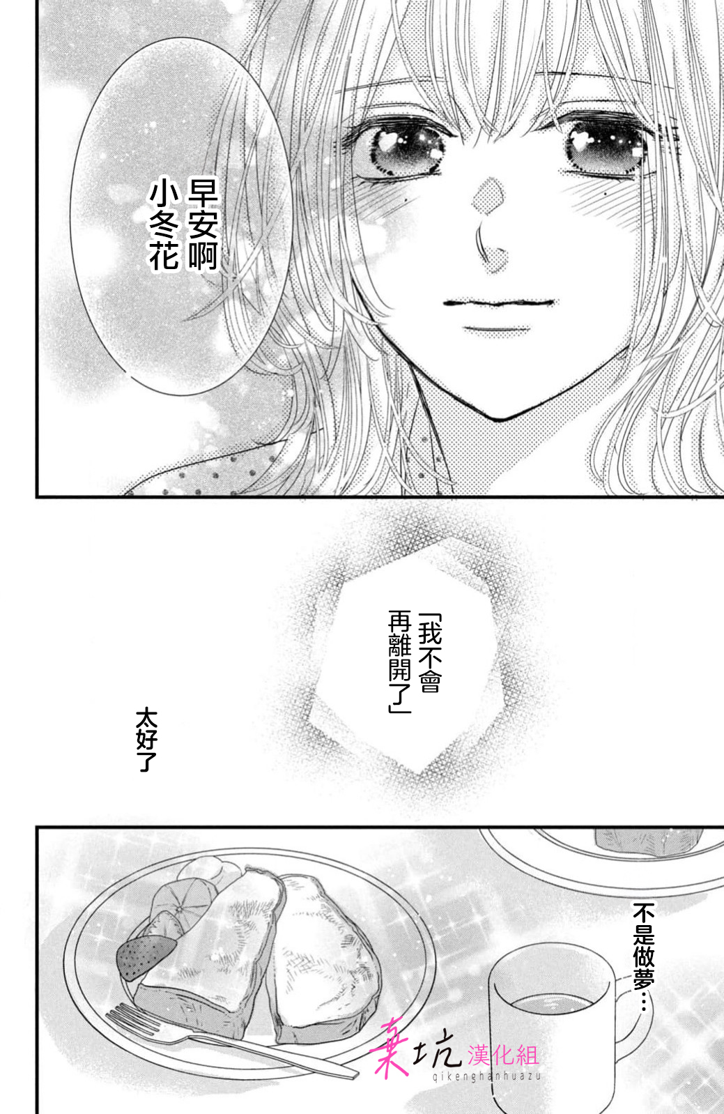 Sekai no Hate wa Shinai Ch. 14 第4页