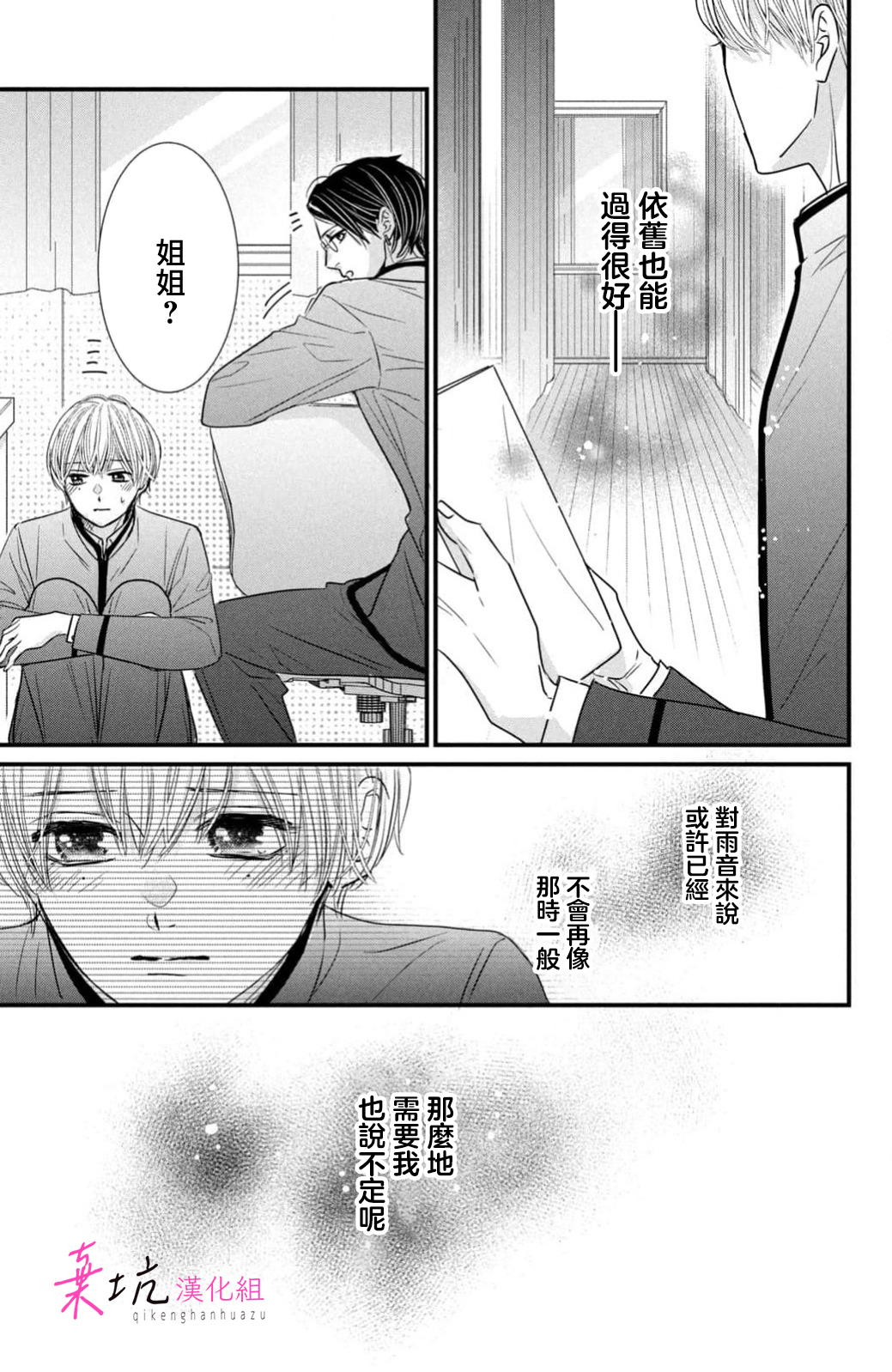 Sekai no Hate wa Shinai Ch. 14 第31页