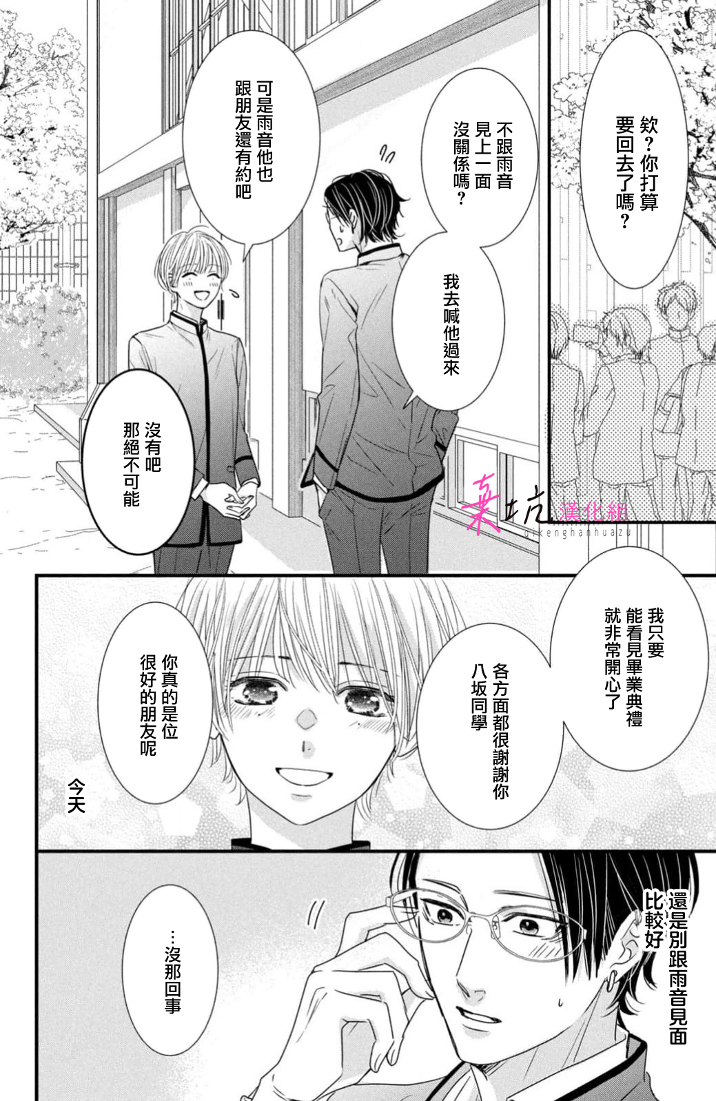 Sekai no Hate wa Shinai Ch. 14 第32页