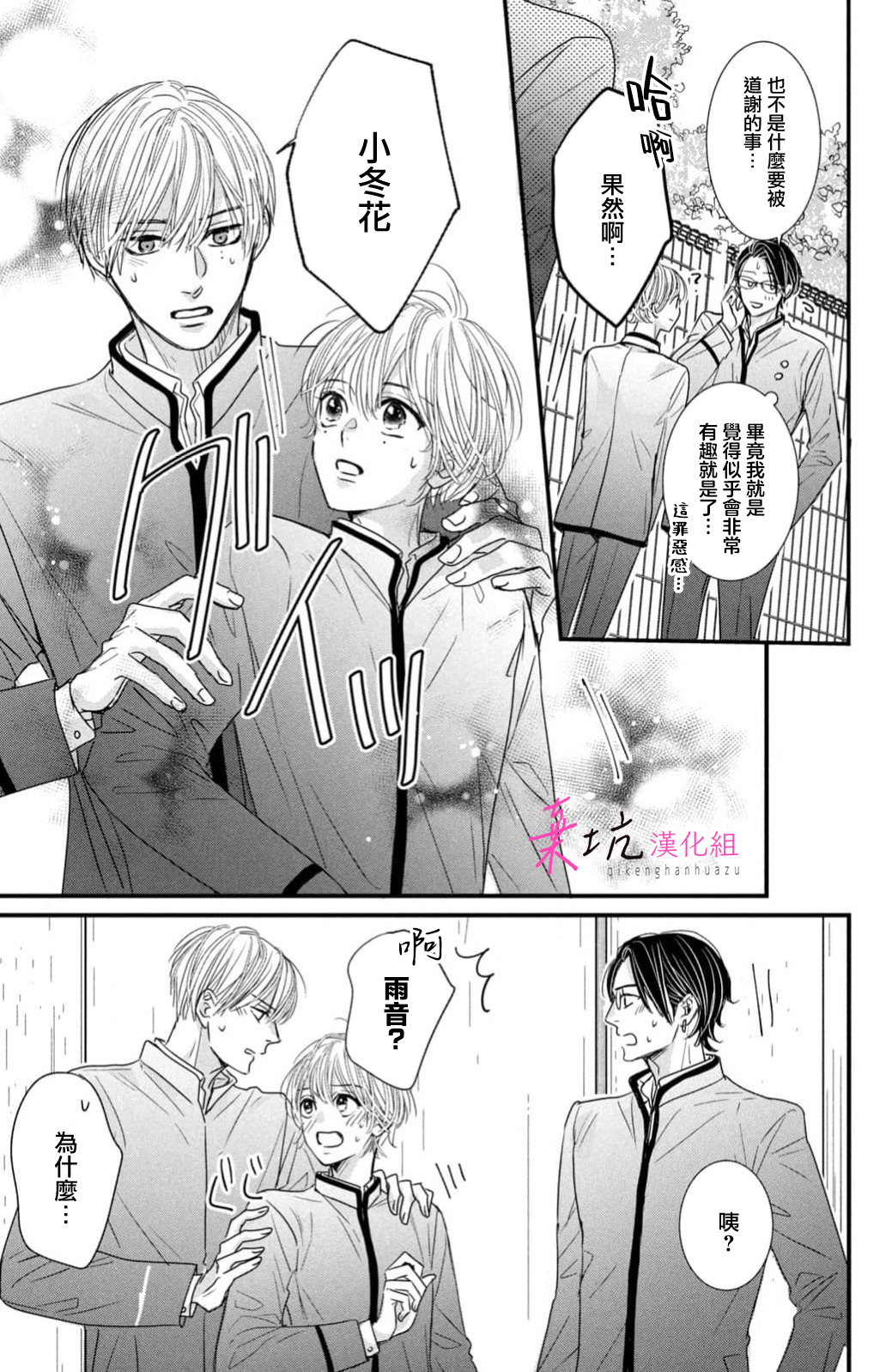 Sekai no Hate wa Shinai Ch. 14 第33页