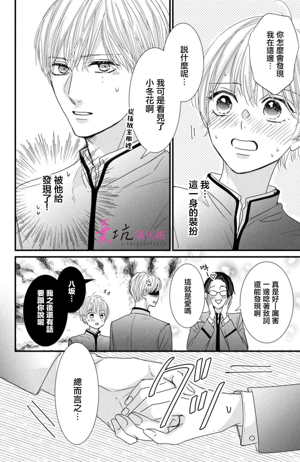 Sekai no Hate wa Shinai Ch. 14 第34页