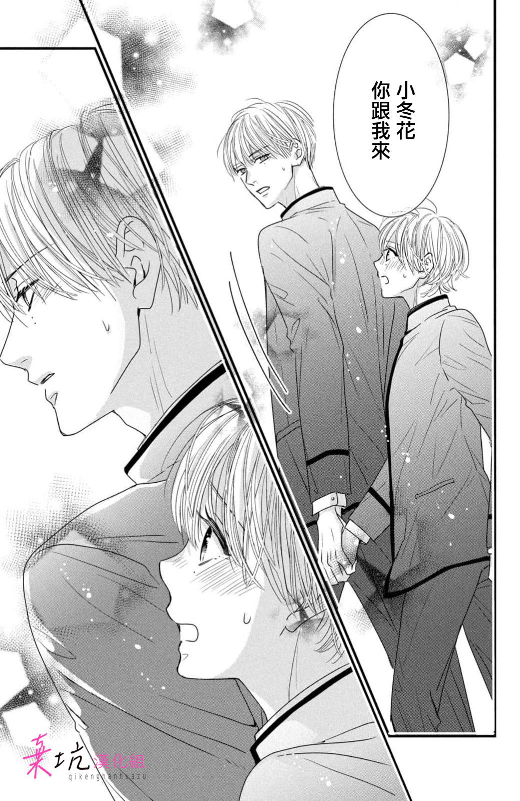 Sekai no Hate wa Shinai Ch. 14 第35页