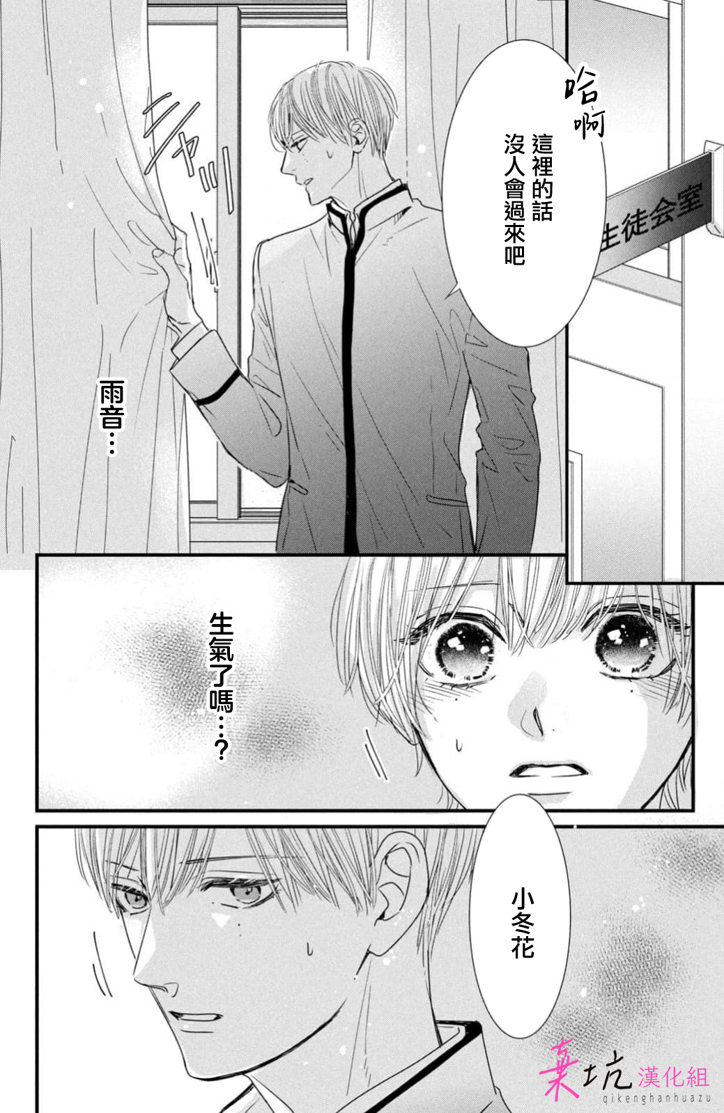 Sekai no Hate wa Shinai Ch. 14 第36页