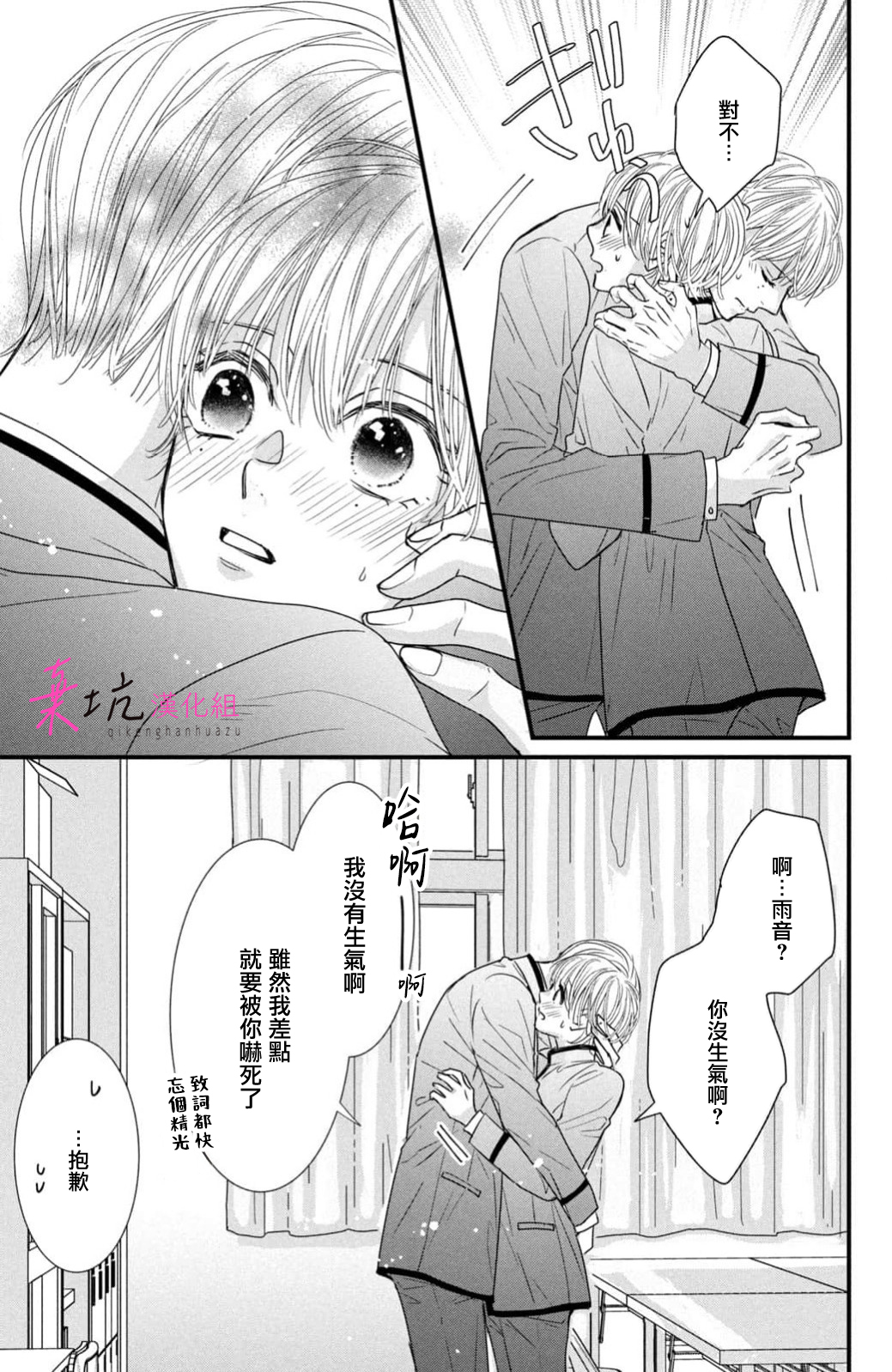 Sekai no Hate wa Shinai Ch. 14 第37页