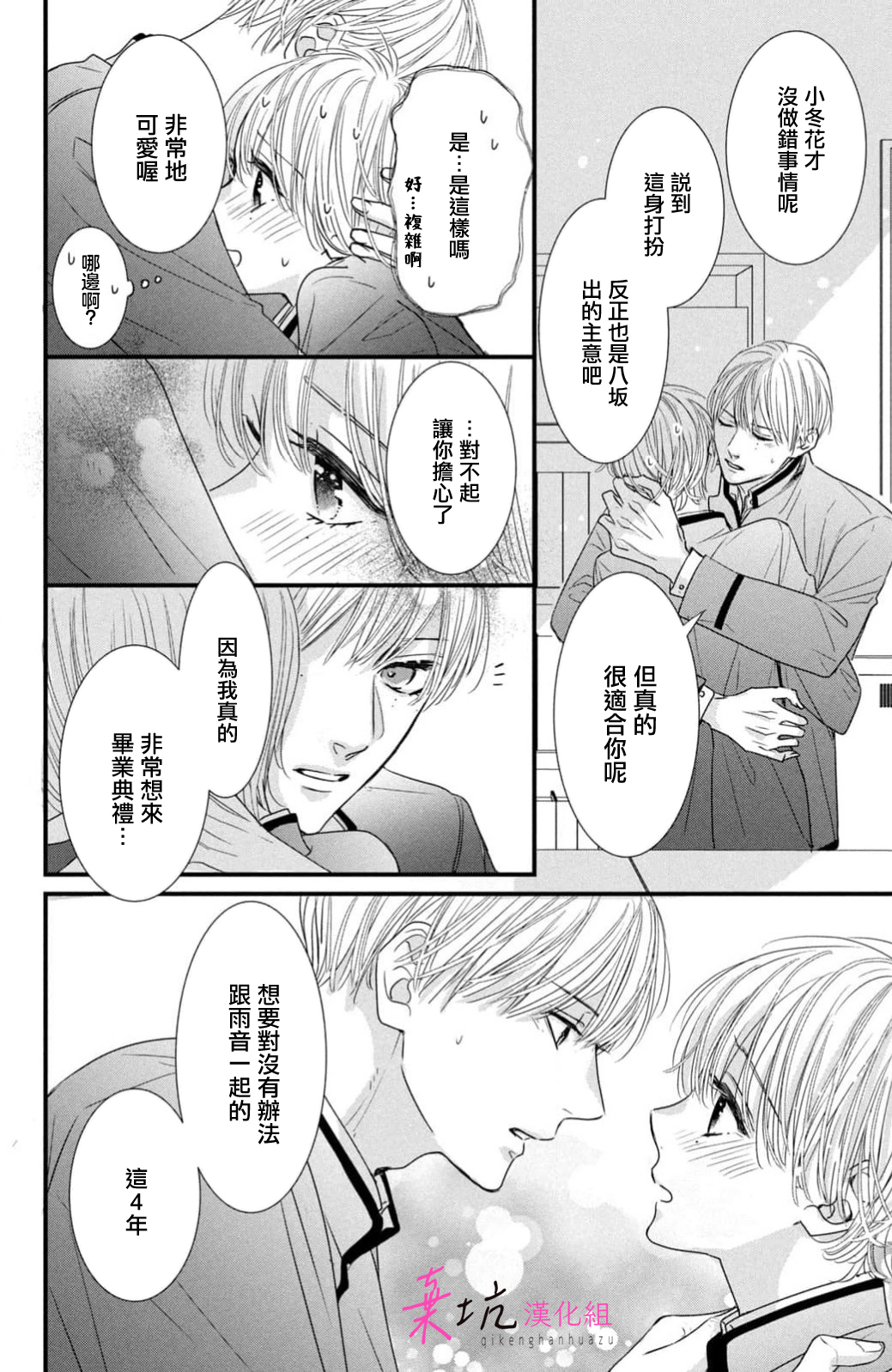 Sekai no Hate wa Shinai Ch. 14 第38页