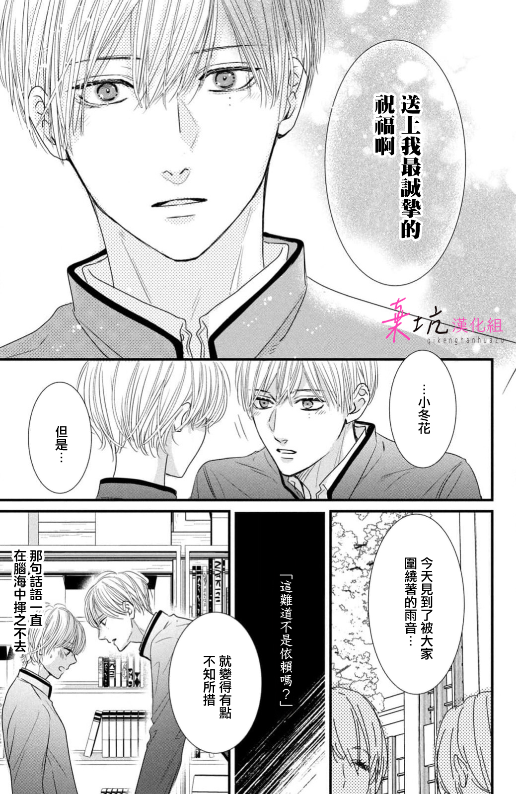 Sekai no Hate wa Shinai Ch. 14 第39页