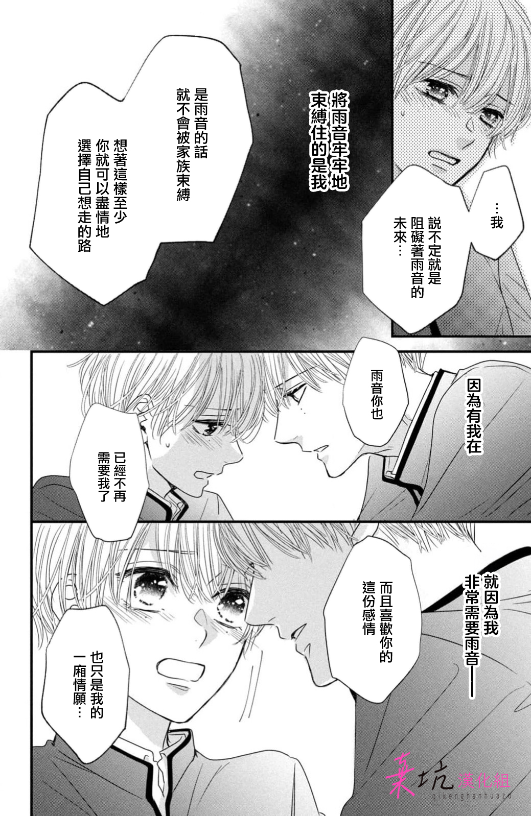 Sekai no Hate wa Shinai Ch. 14 第40页
