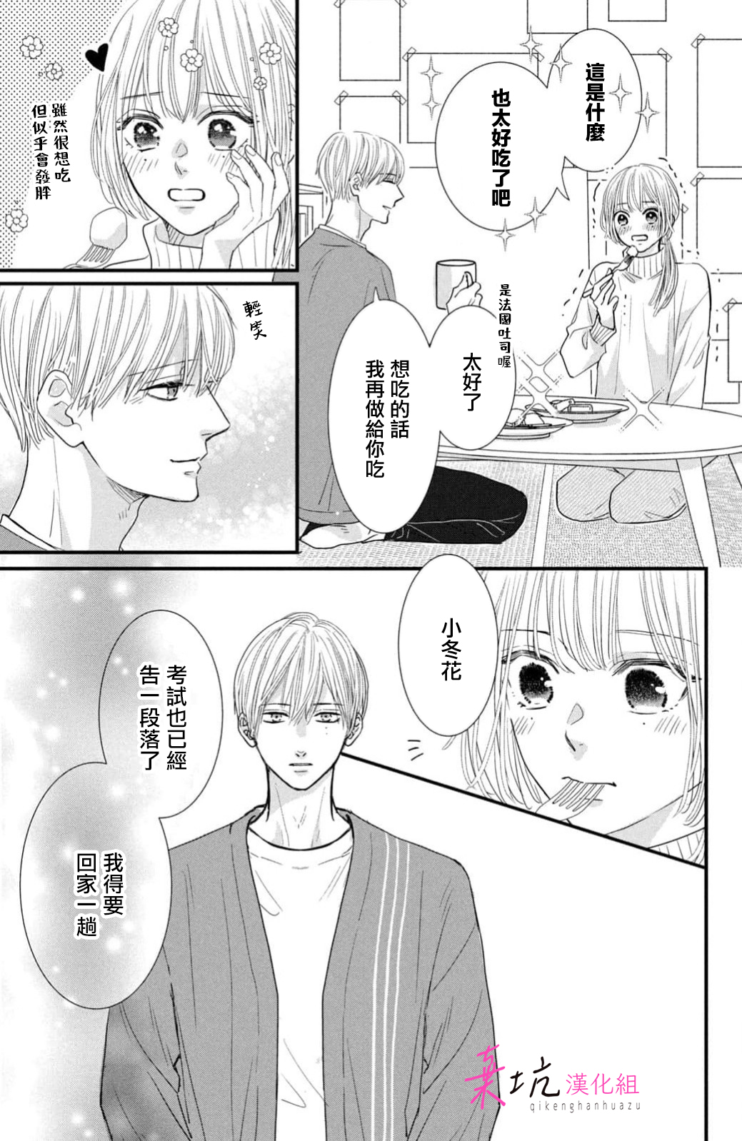 Sekai no Hate wa Shinai Ch. 14 第5页